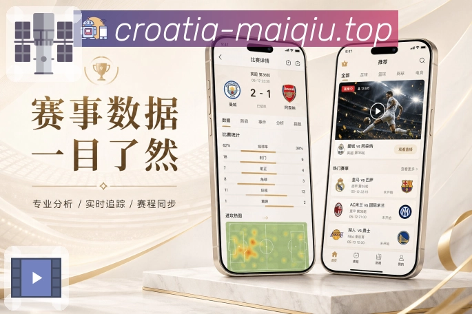 买球站App赛事服务台展示：今日比赛、实时比分、关注球队和服务中心